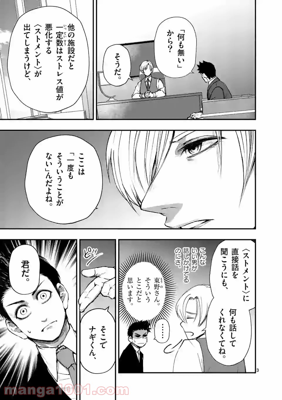 ストメント 第6話 - Trang 3