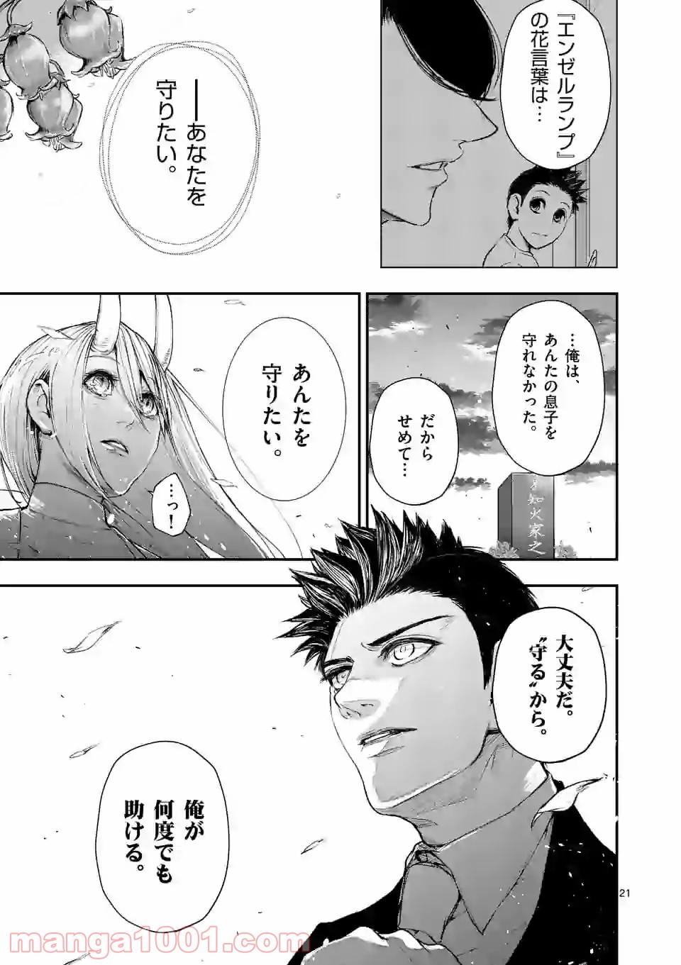 ストメント 第6話 - Trang 21