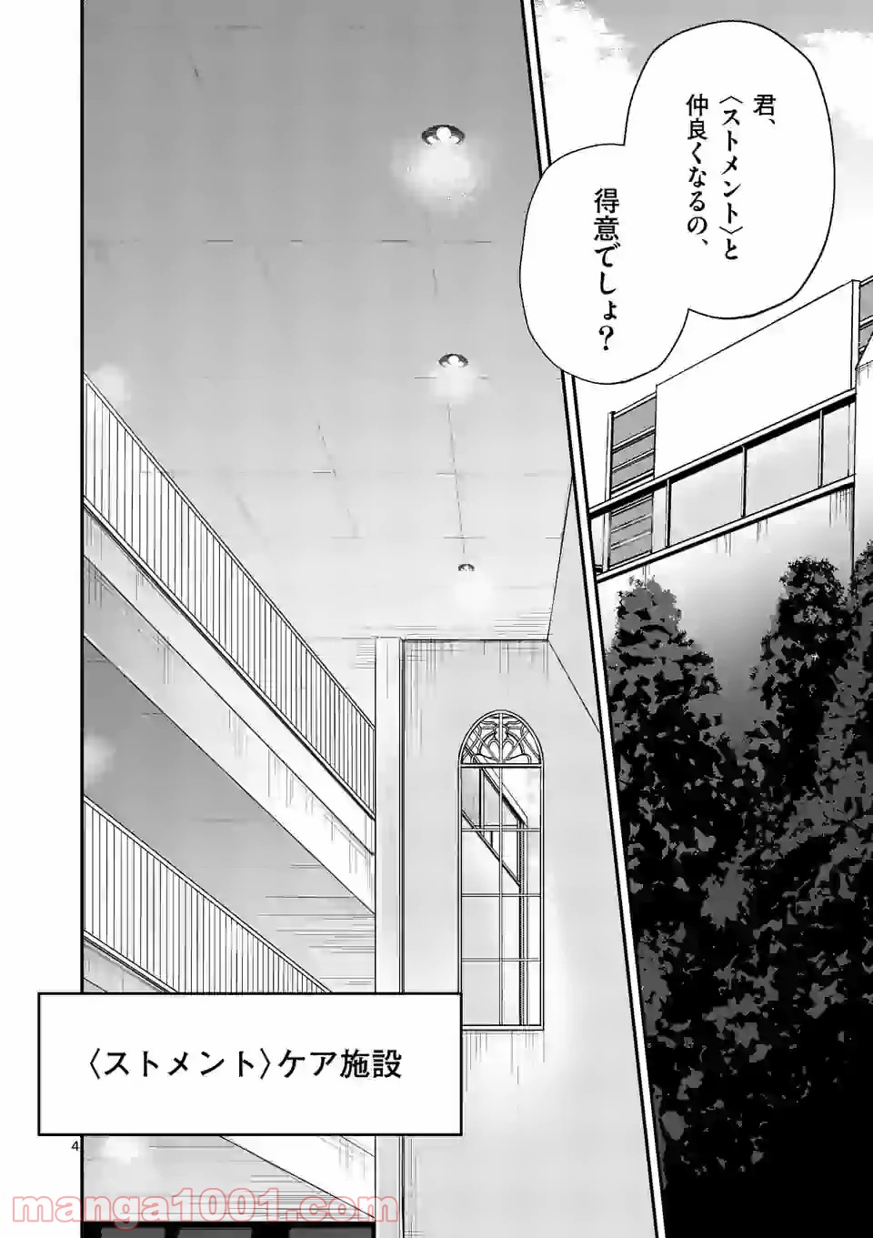 ストメント 第6話 - Trang 4