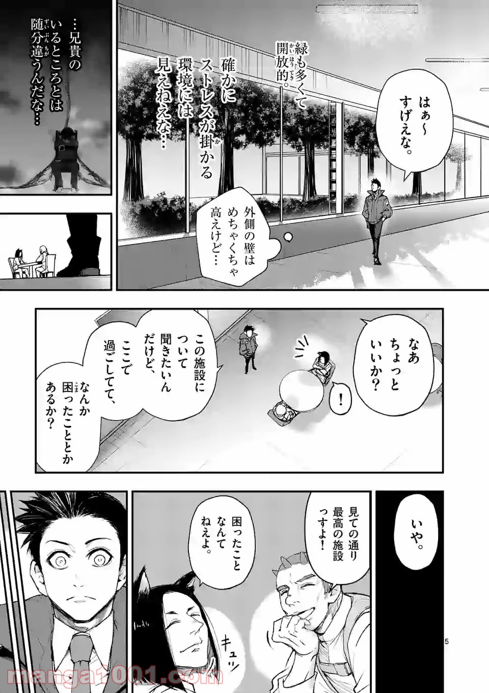 ストメント 第6話 - Trang 5