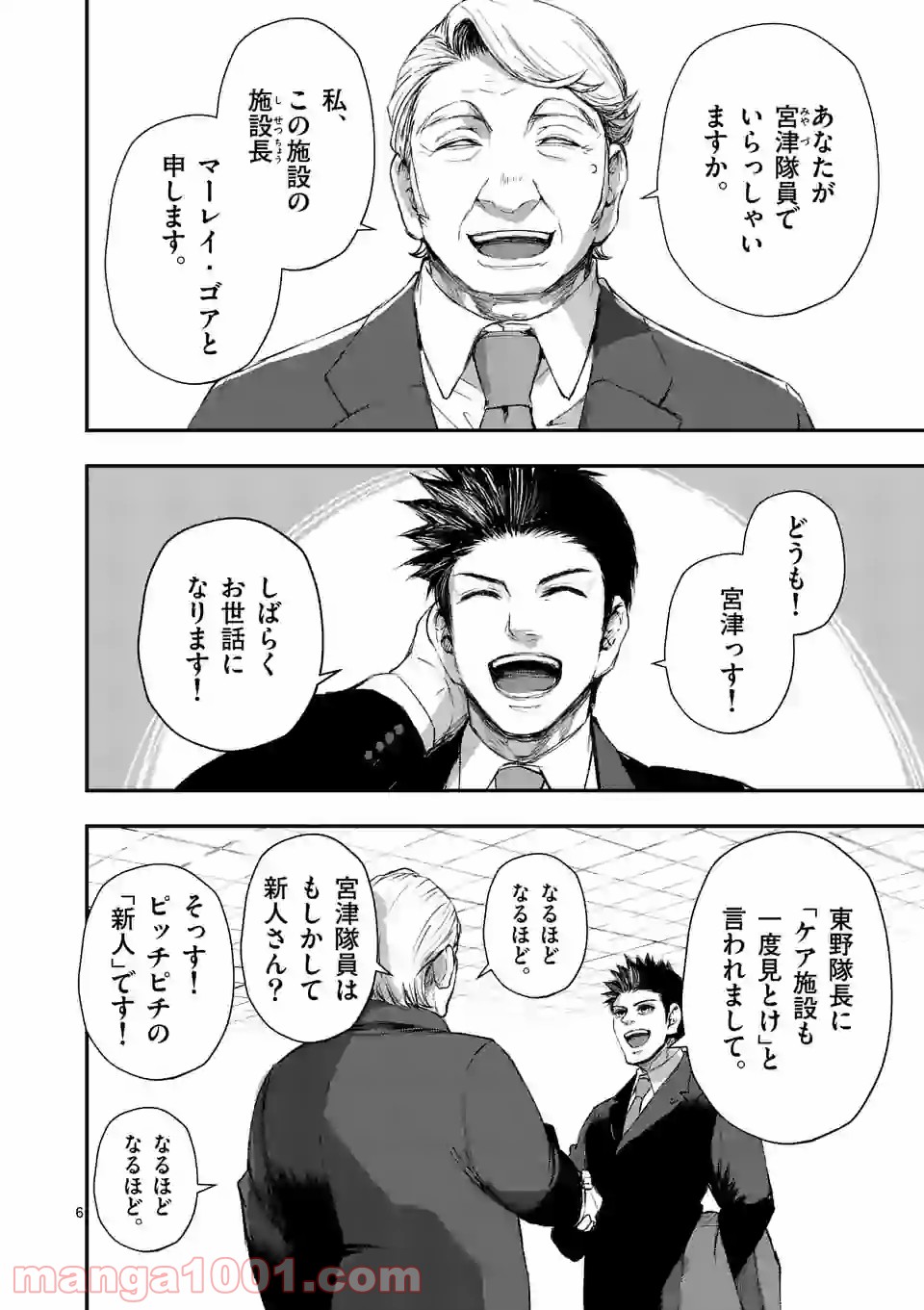 ストメント 第6話 - Trang 6
