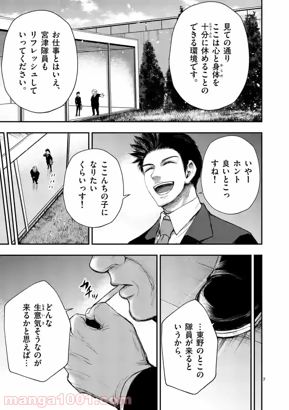 ストメント 第6話 - Trang 7