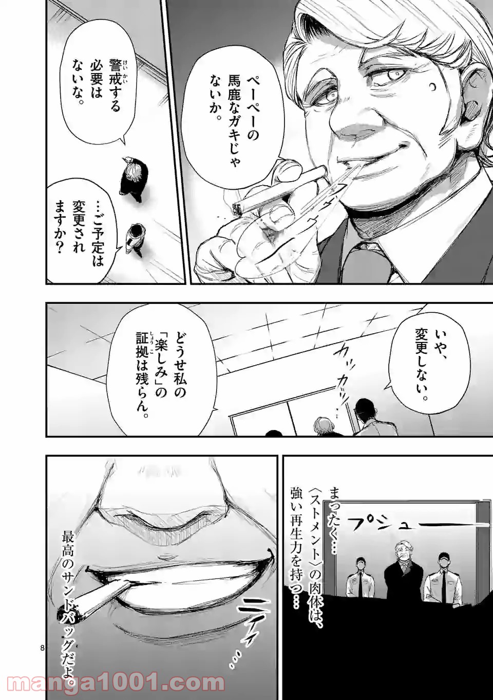 ストメント 第6話 - Trang 8