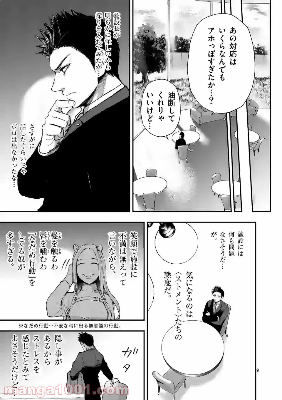 ストメント 第6話 - Trang 9