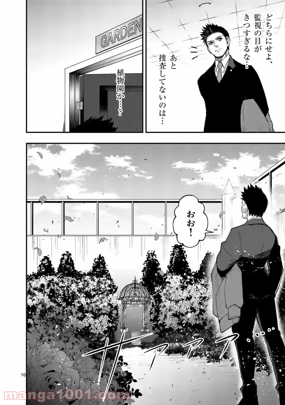 ストメント 第6話 - Trang 10
