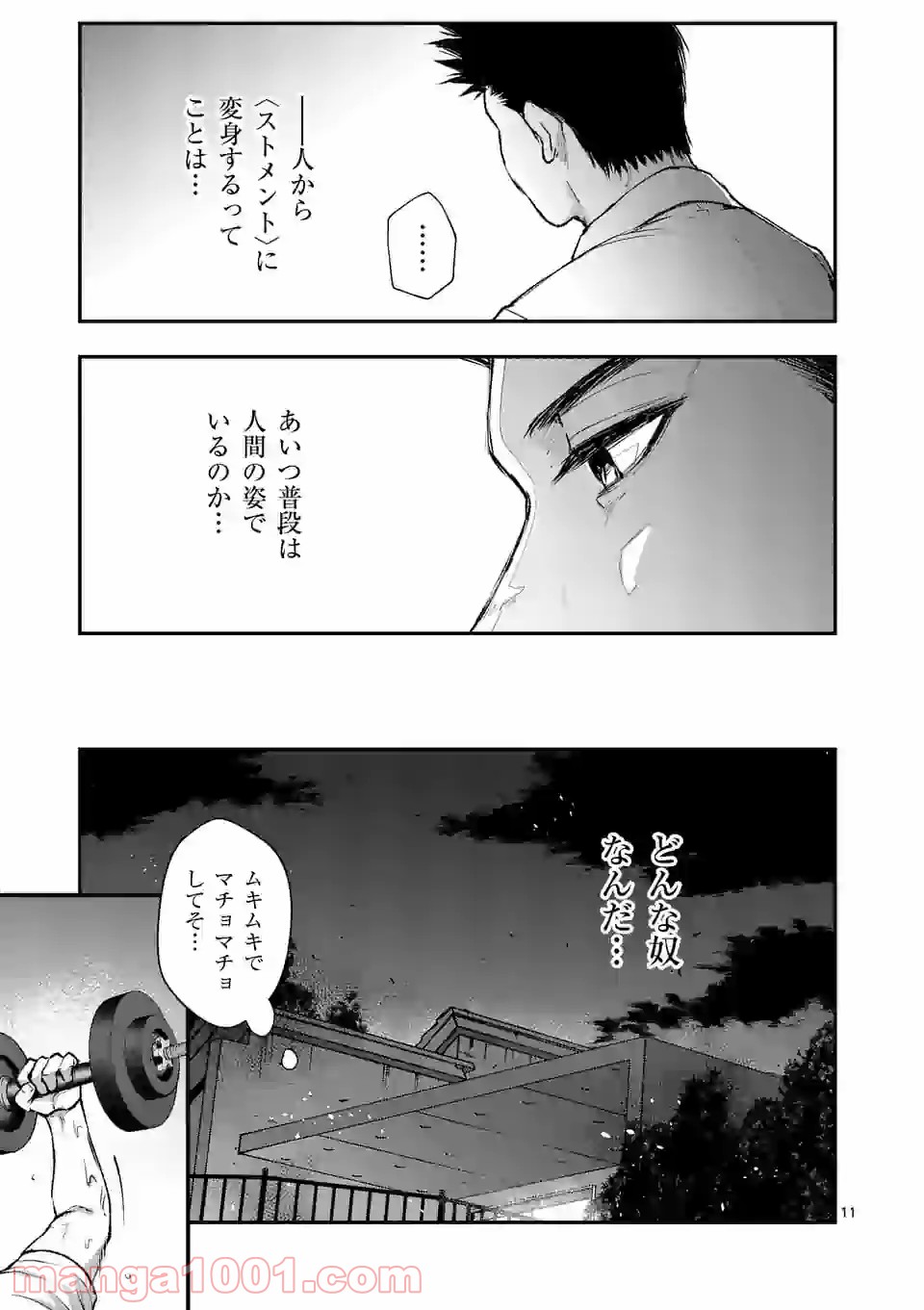 ストメント - 第9話 - Page 11