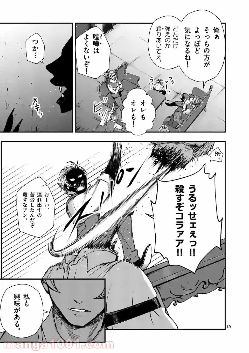 ストメント - 第9話 - Page 19