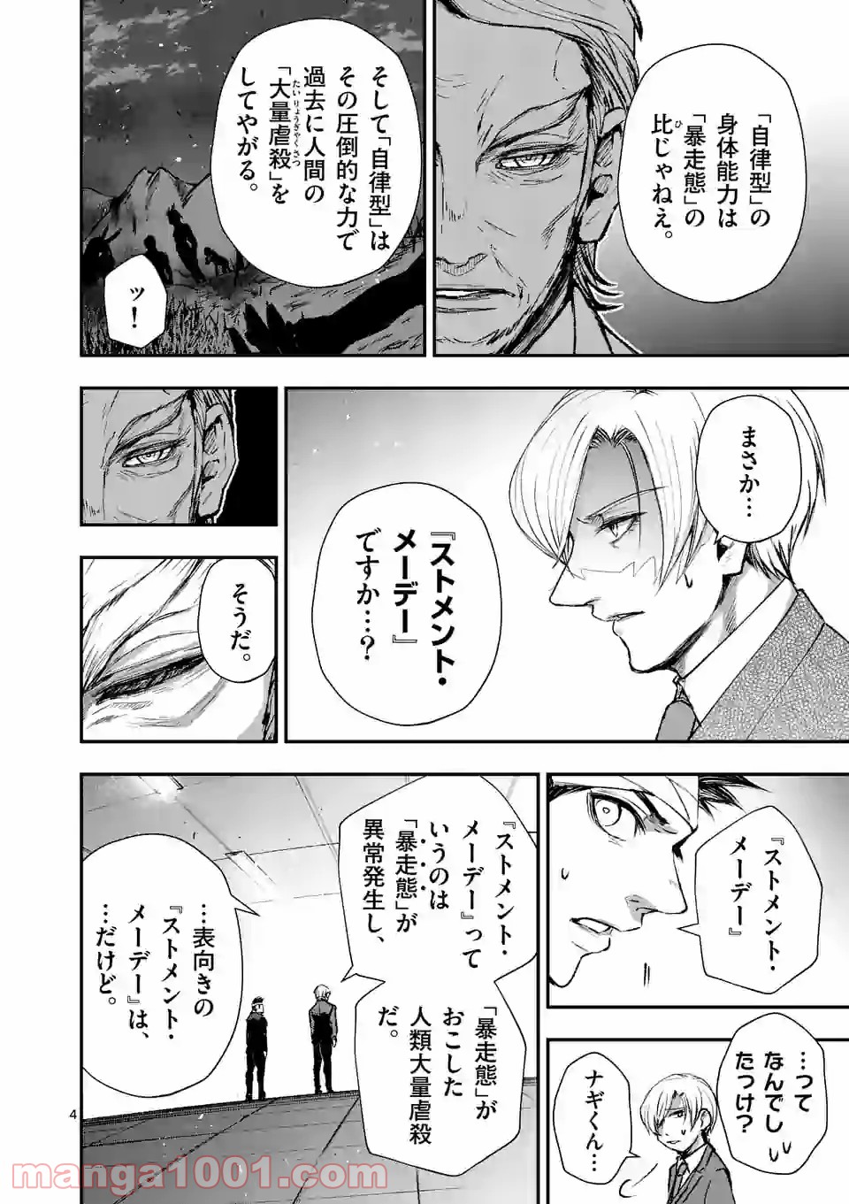 ストメント - 第9話 - Page 4