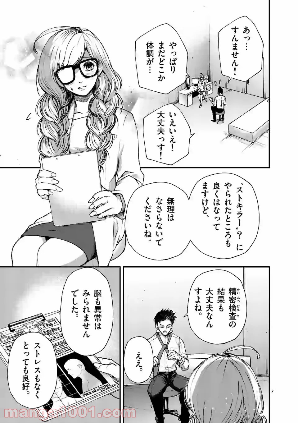 ストメント - 第9話 - Page 7