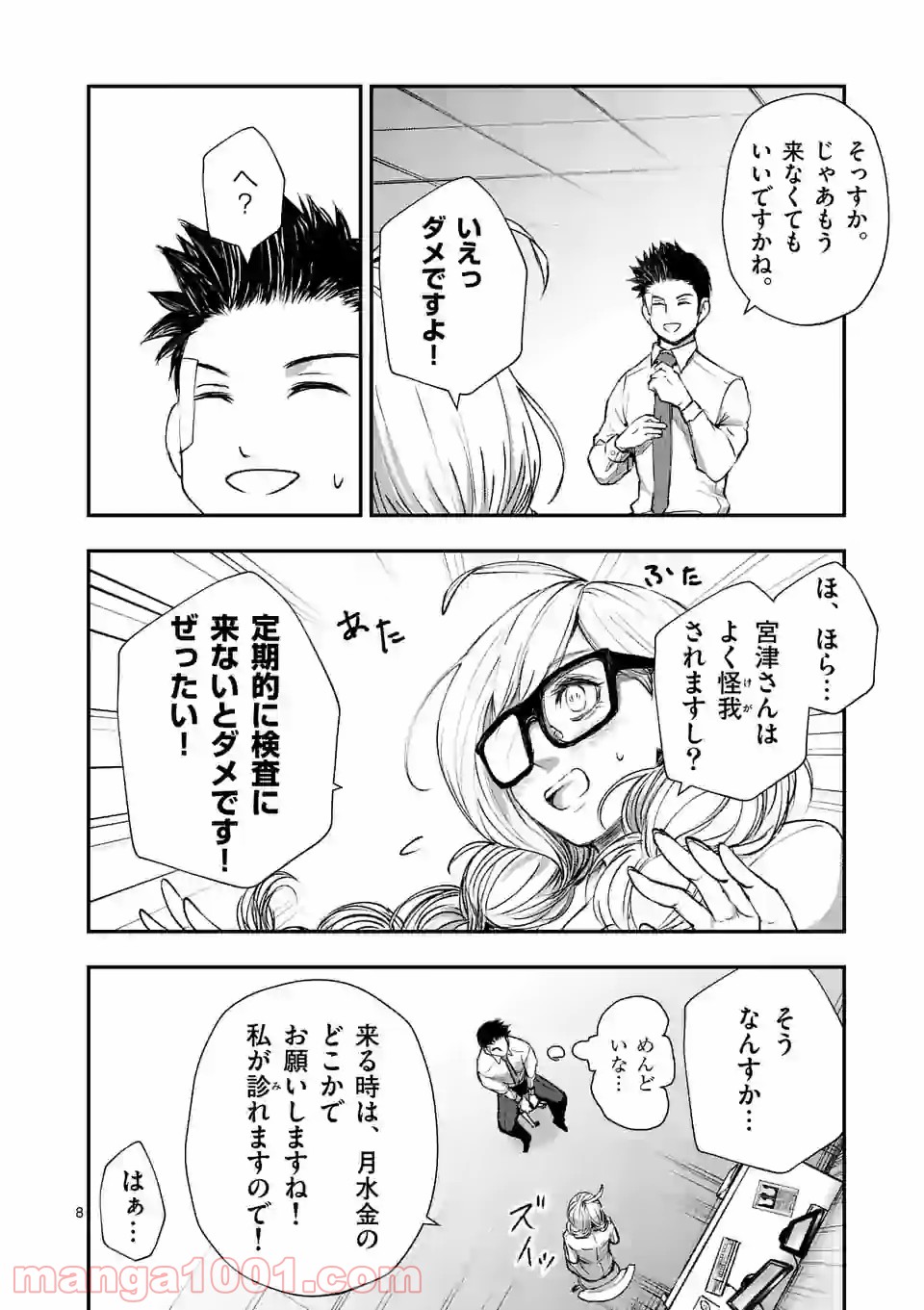 ストメント - 第9話 - Page 8