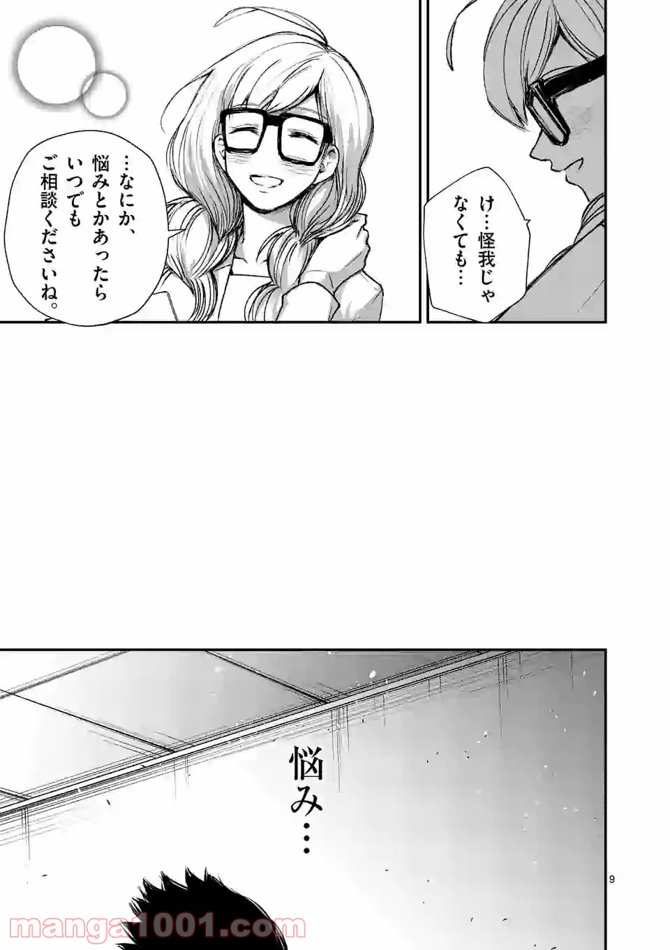 ストメント - 第9話 - Page 9