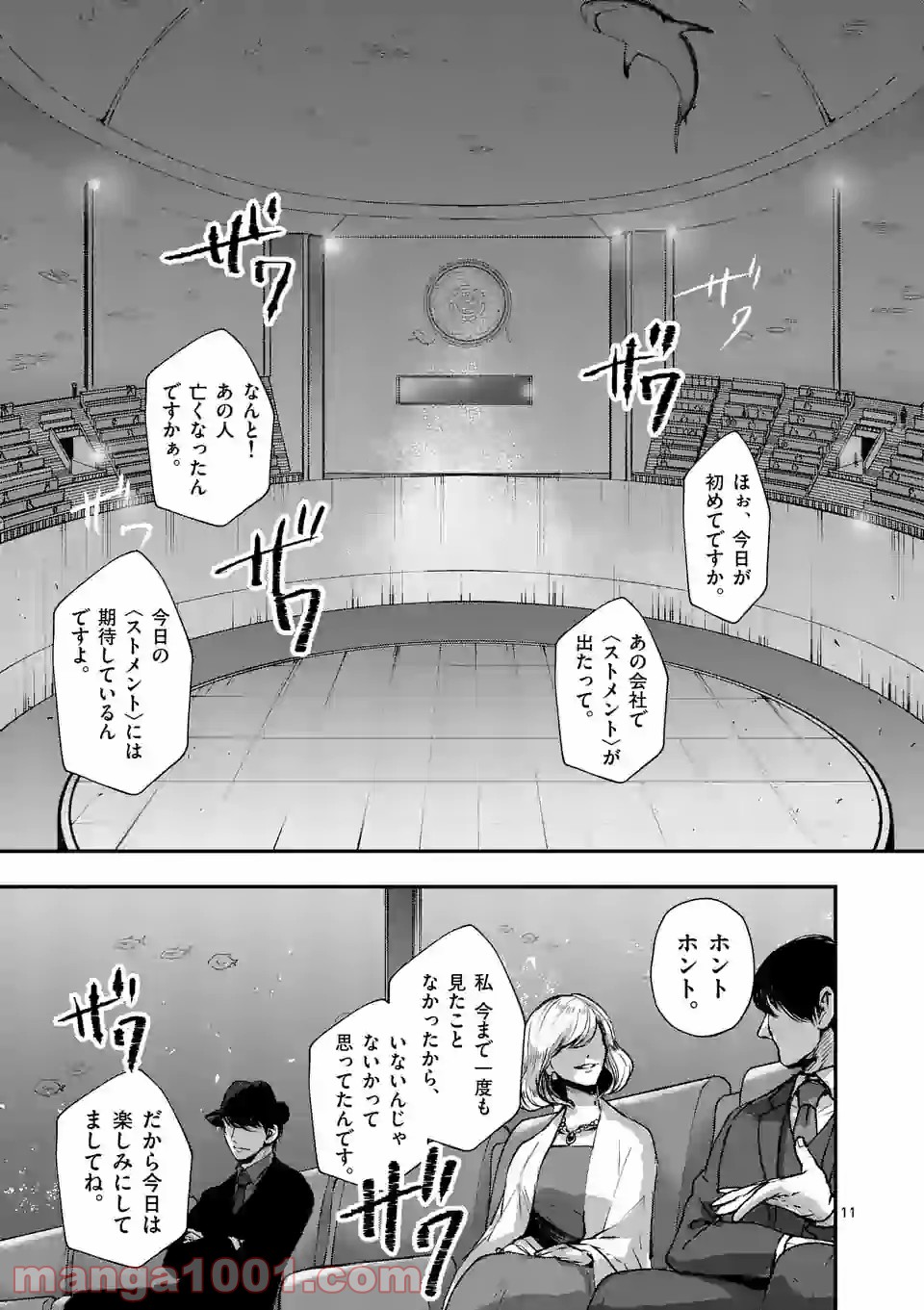 ストメント - 第10話 - Page 11