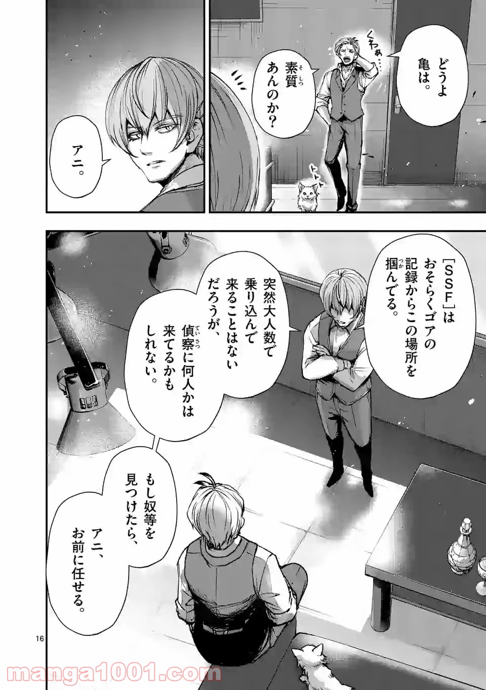 ストメント - 第10話 - Page 16