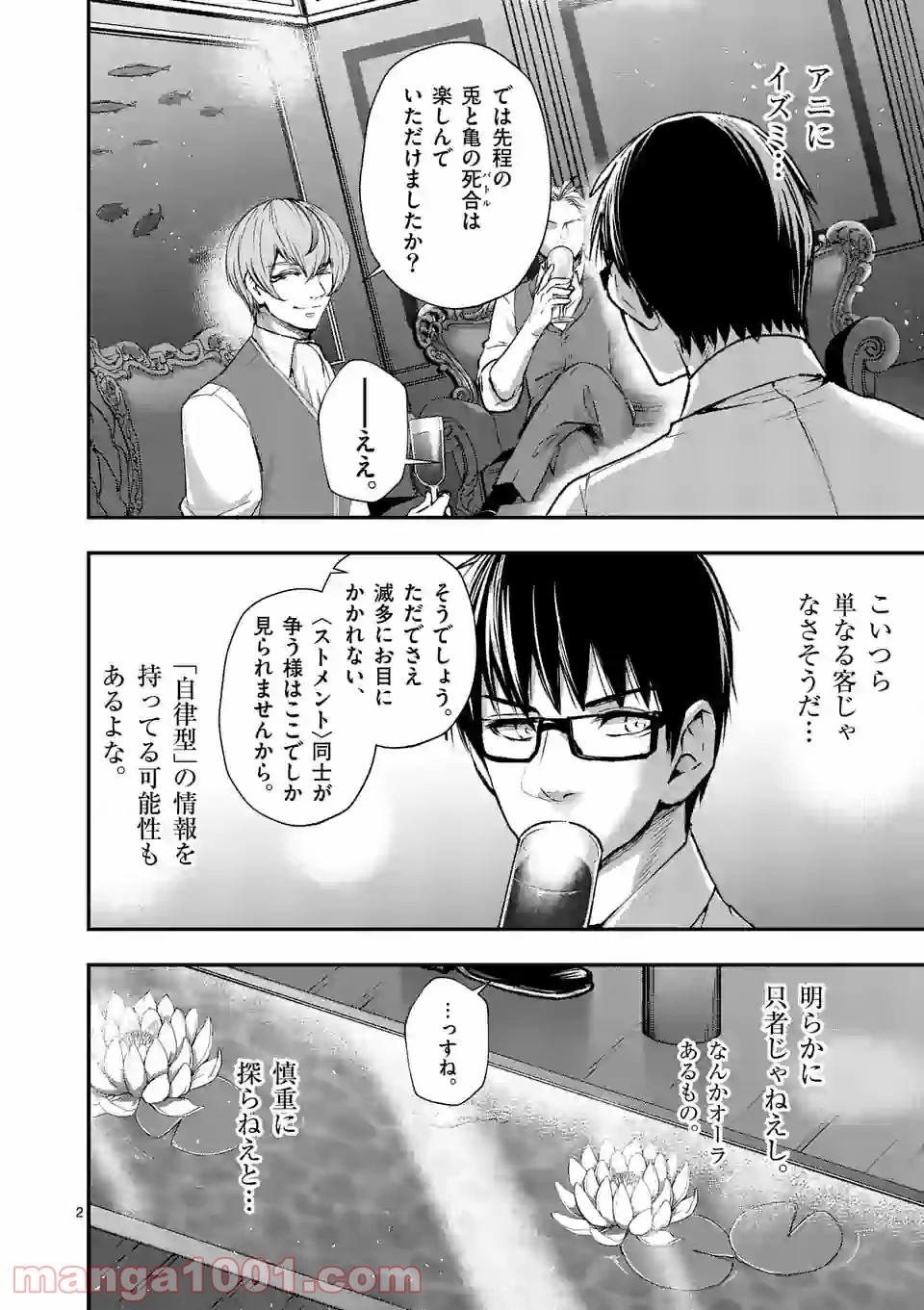 ストメント 第12話 - Trang 2