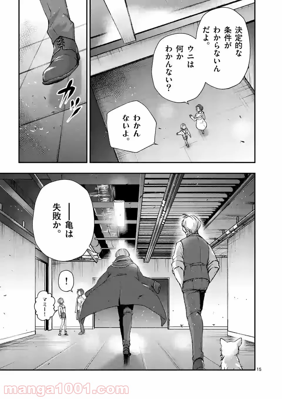 ストメント 第12話 - Trang 15