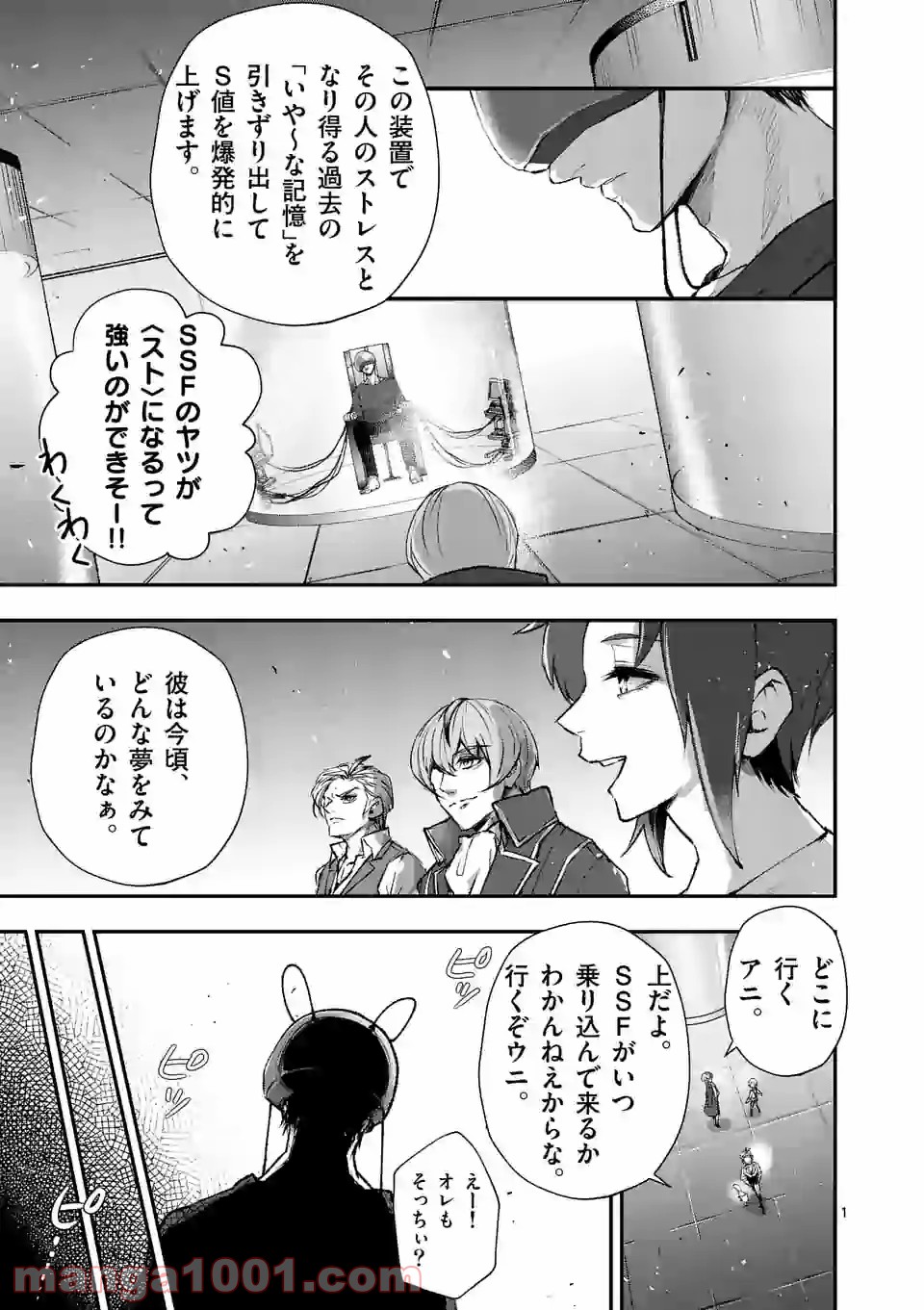 ストメント - 第13話 - Page 1