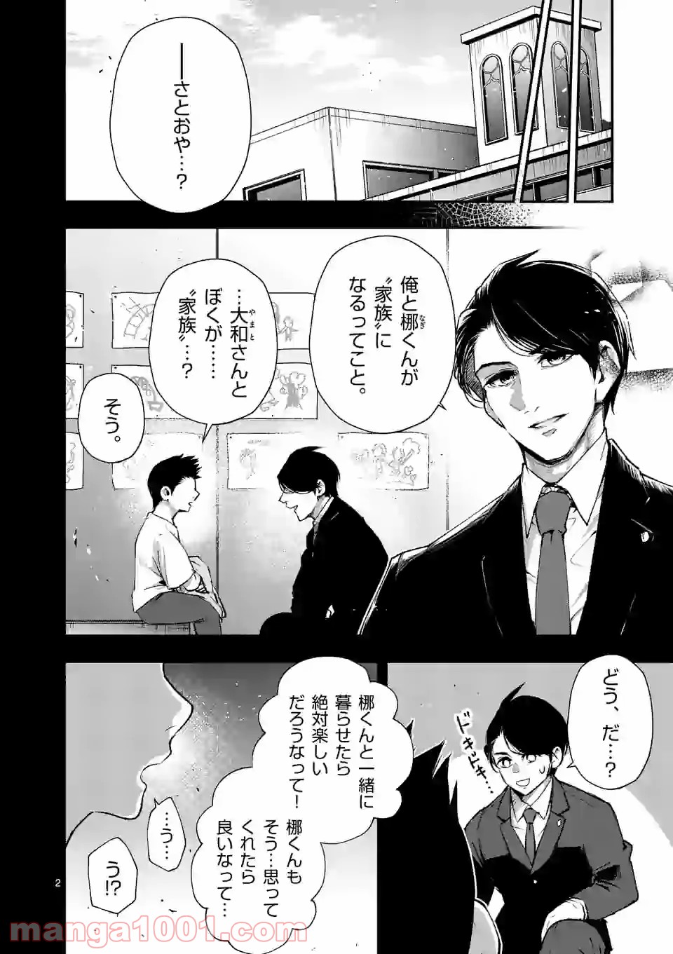 ストメント - 第13話 - Page 2