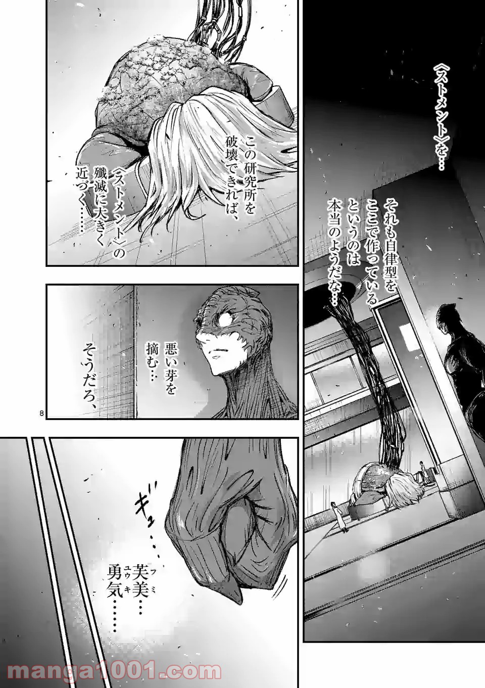 ストメント - 第13話 - Page 8