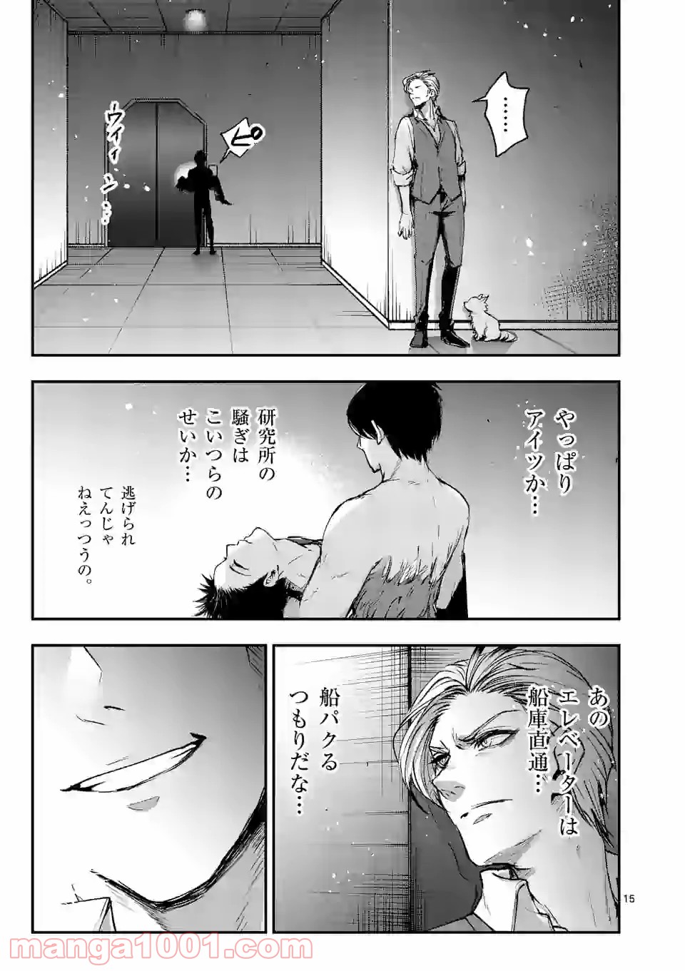 ストメント - 第15話 - Page 15