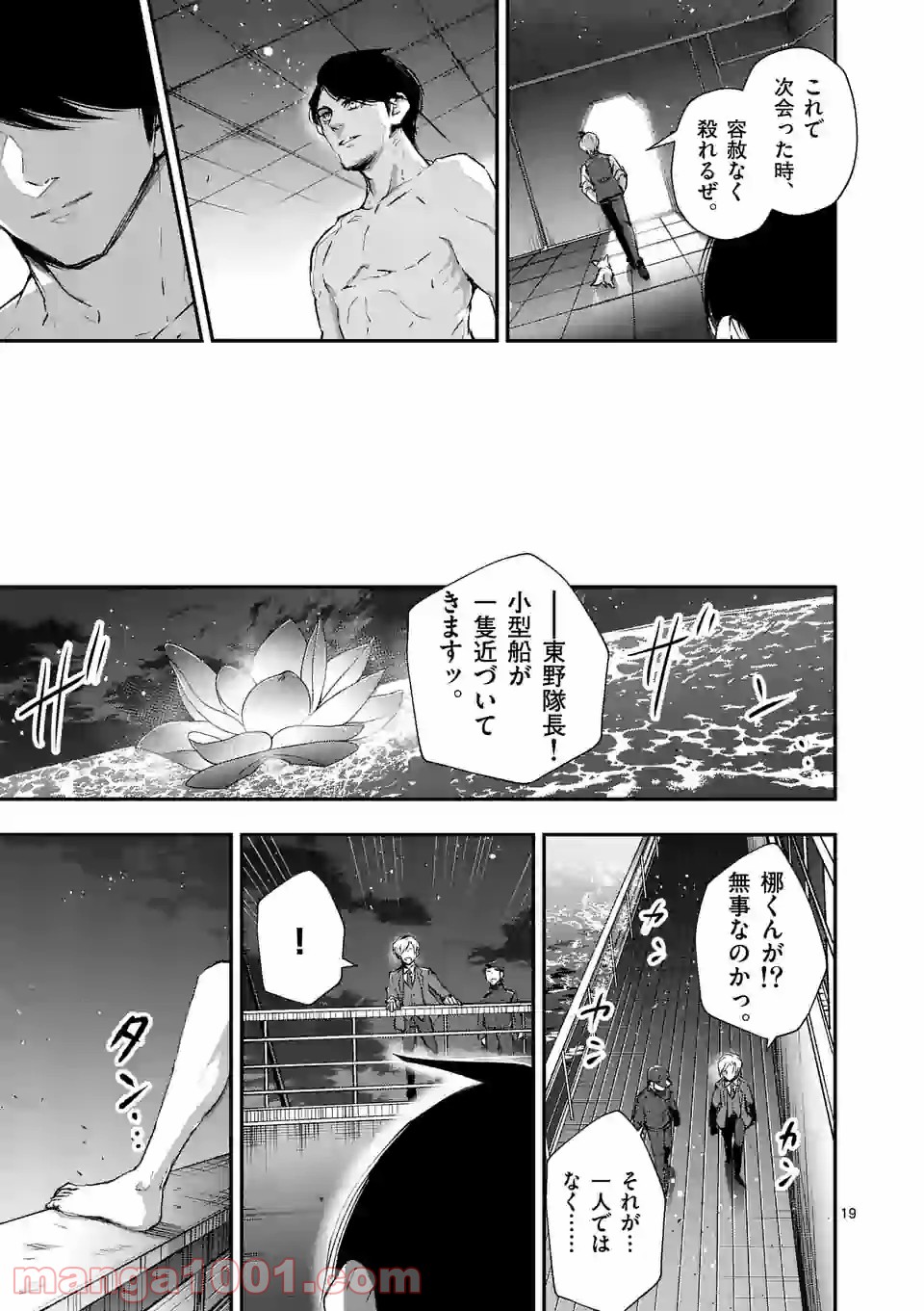 ストメント - 第15話 - Page 19