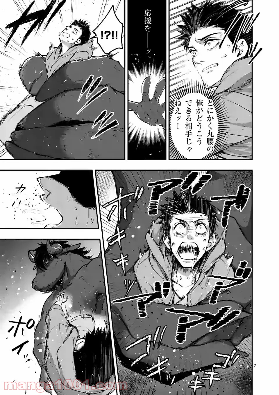 ストメント - 第18話 - Page 7