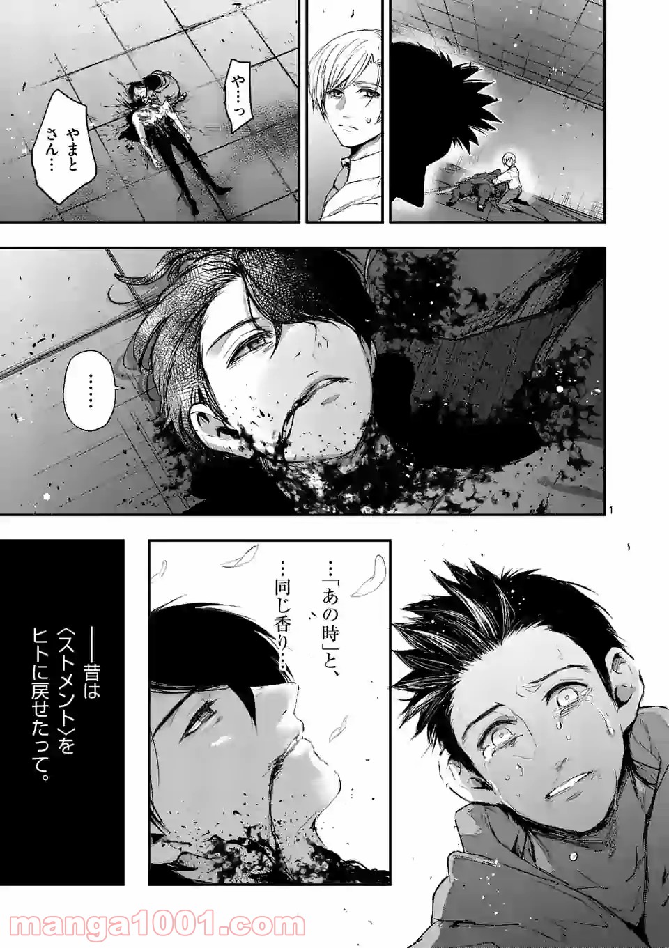 ストメント 第19話 - Trang 1