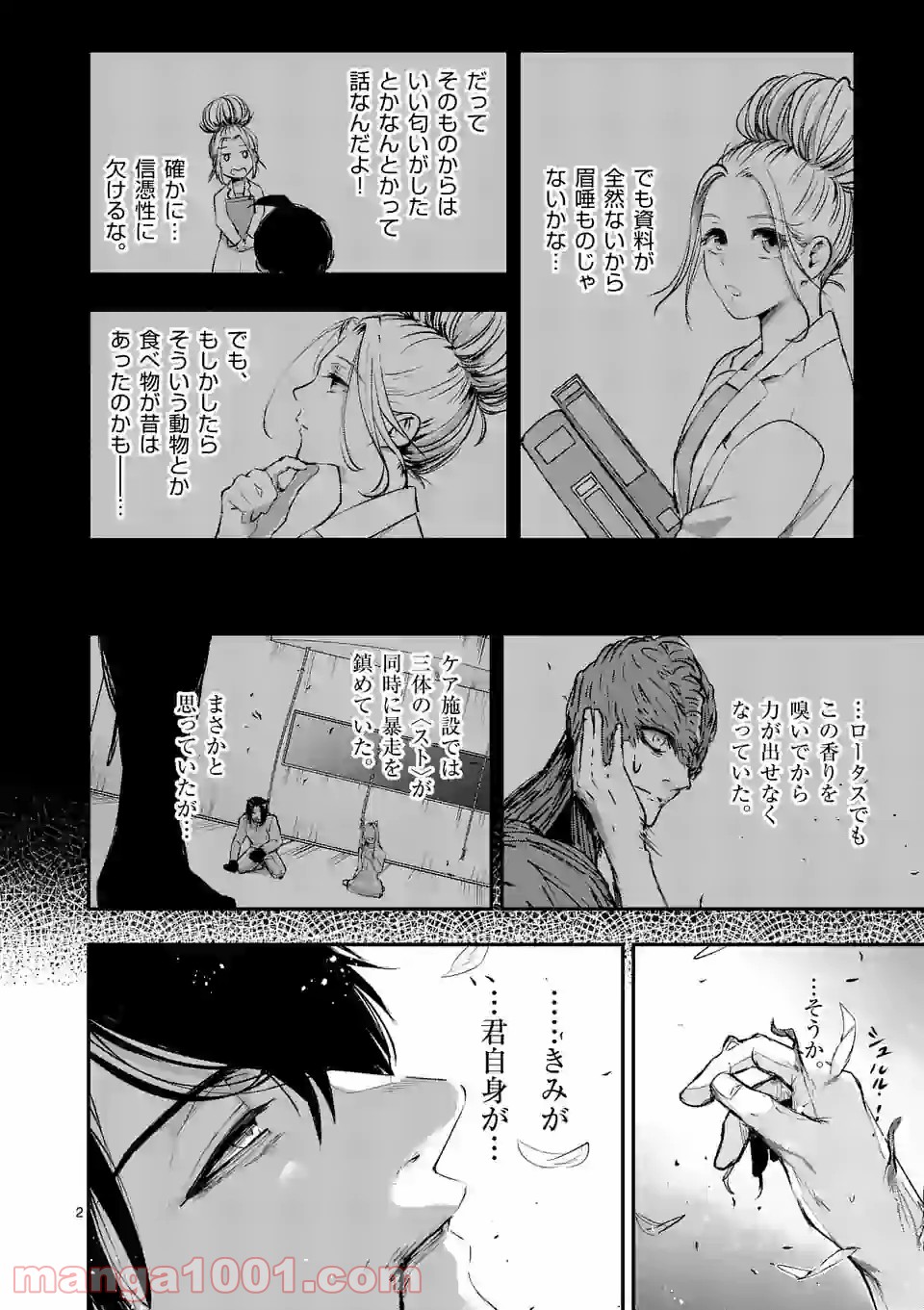 ストメント 第19話 - Trang 2