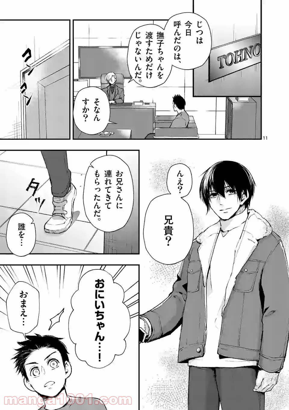 ストメント 第19話 - Trang 11