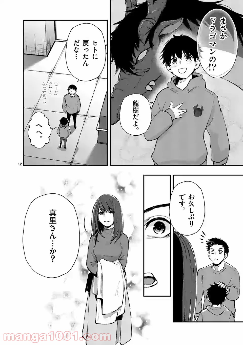 ストメント 第19話 - Trang 12