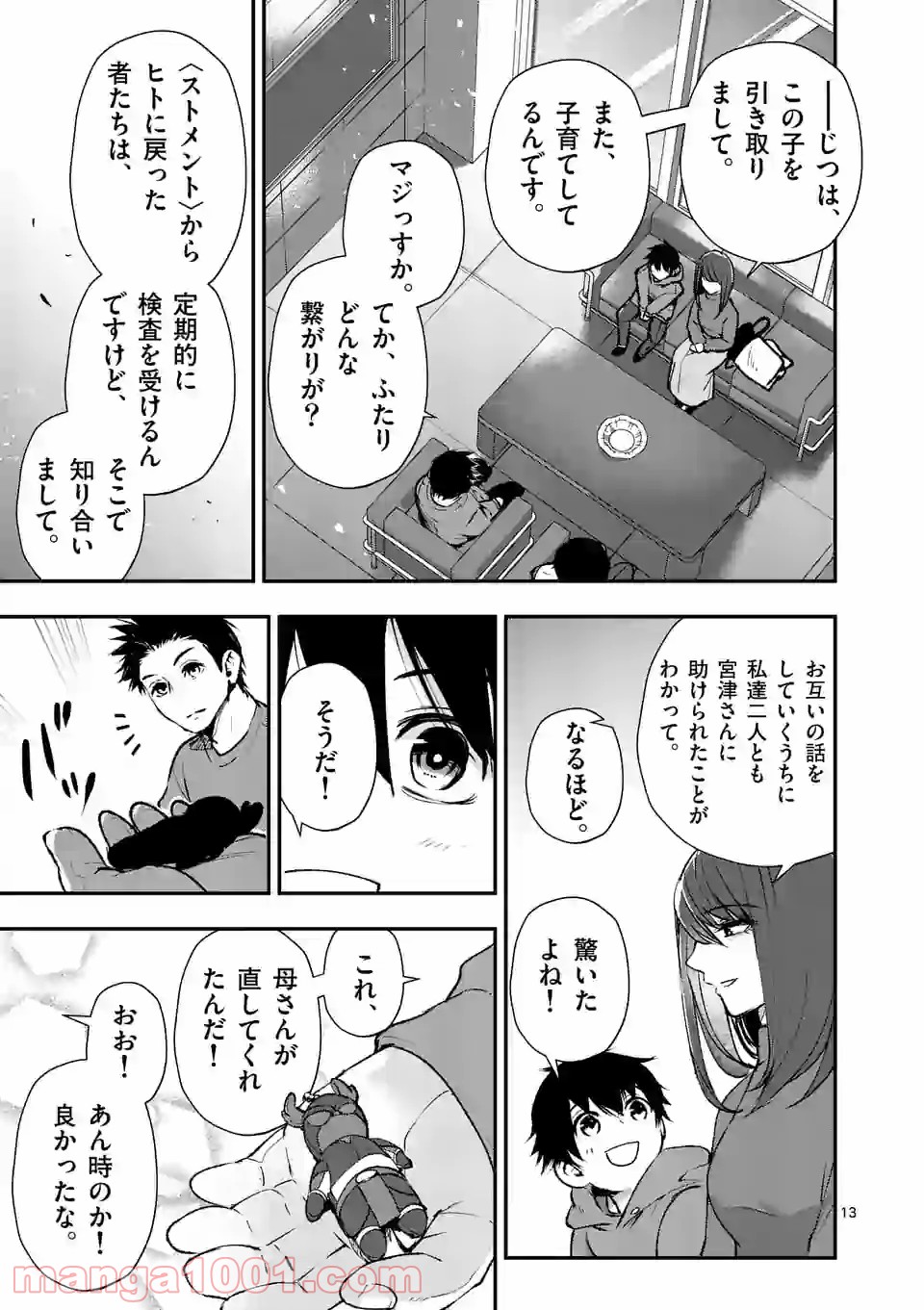 ストメント 第19話 - Trang 13