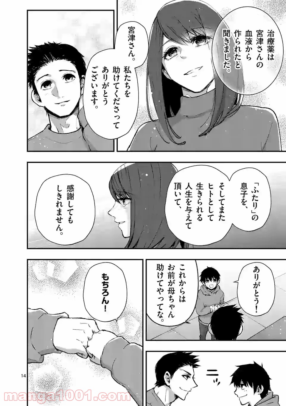 ストメント 第19話 - Trang 14