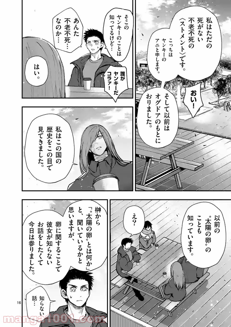 ストメント 第19話 - Trang 16