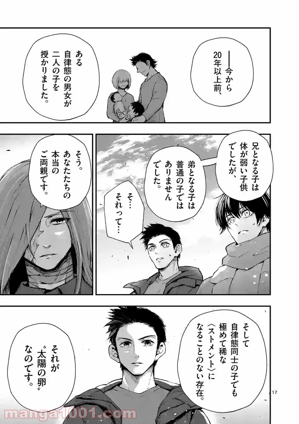 ストメント 第19話 - Trang 17