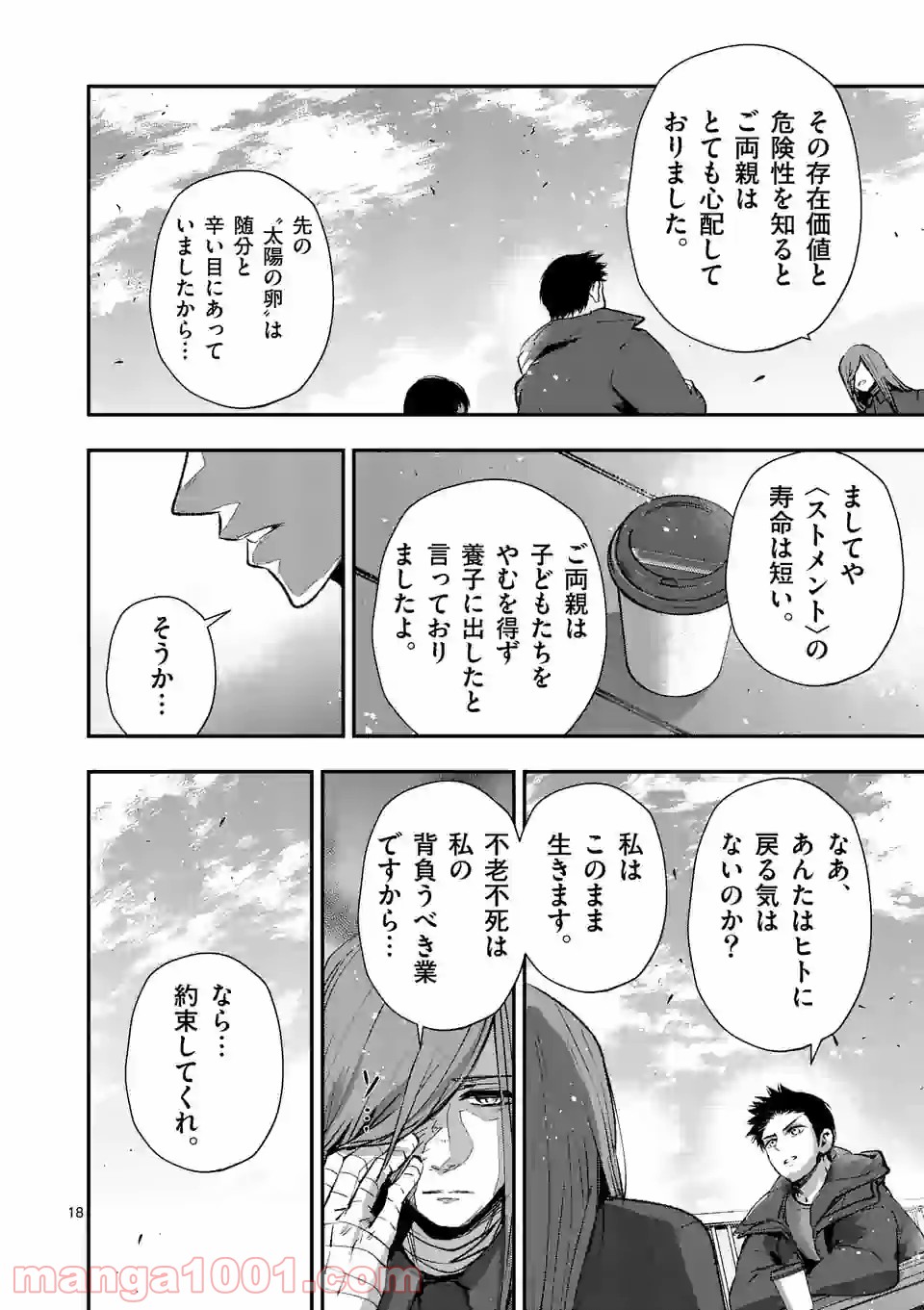 ストメント 第19話 - Trang 18