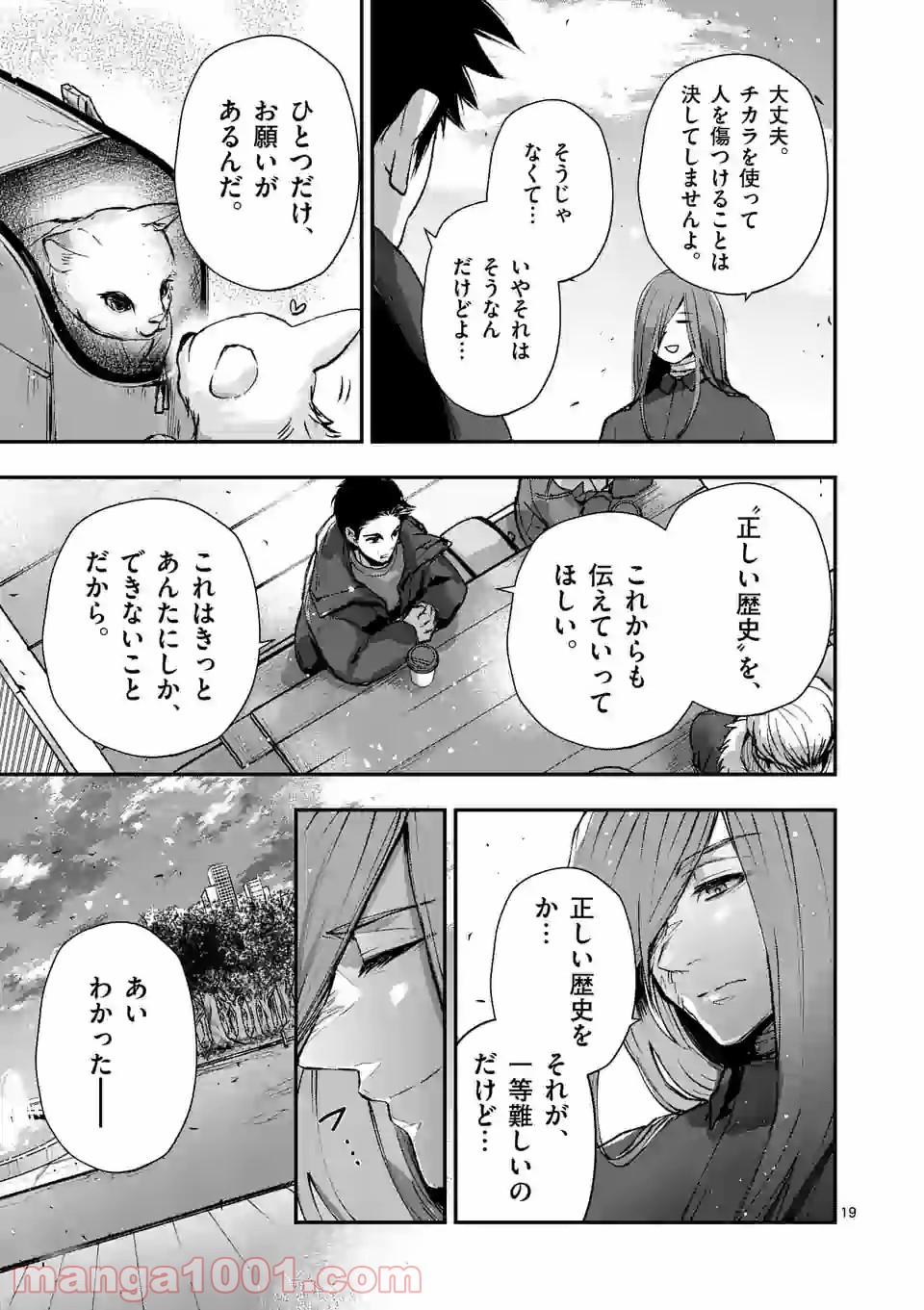 ストメント 第19話 - Trang 19