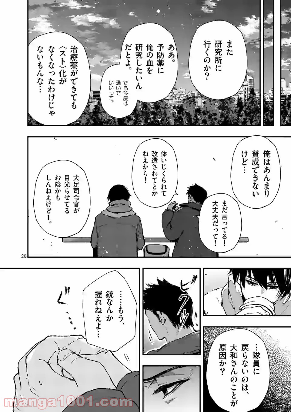 ストメント 第19話 - Trang 20