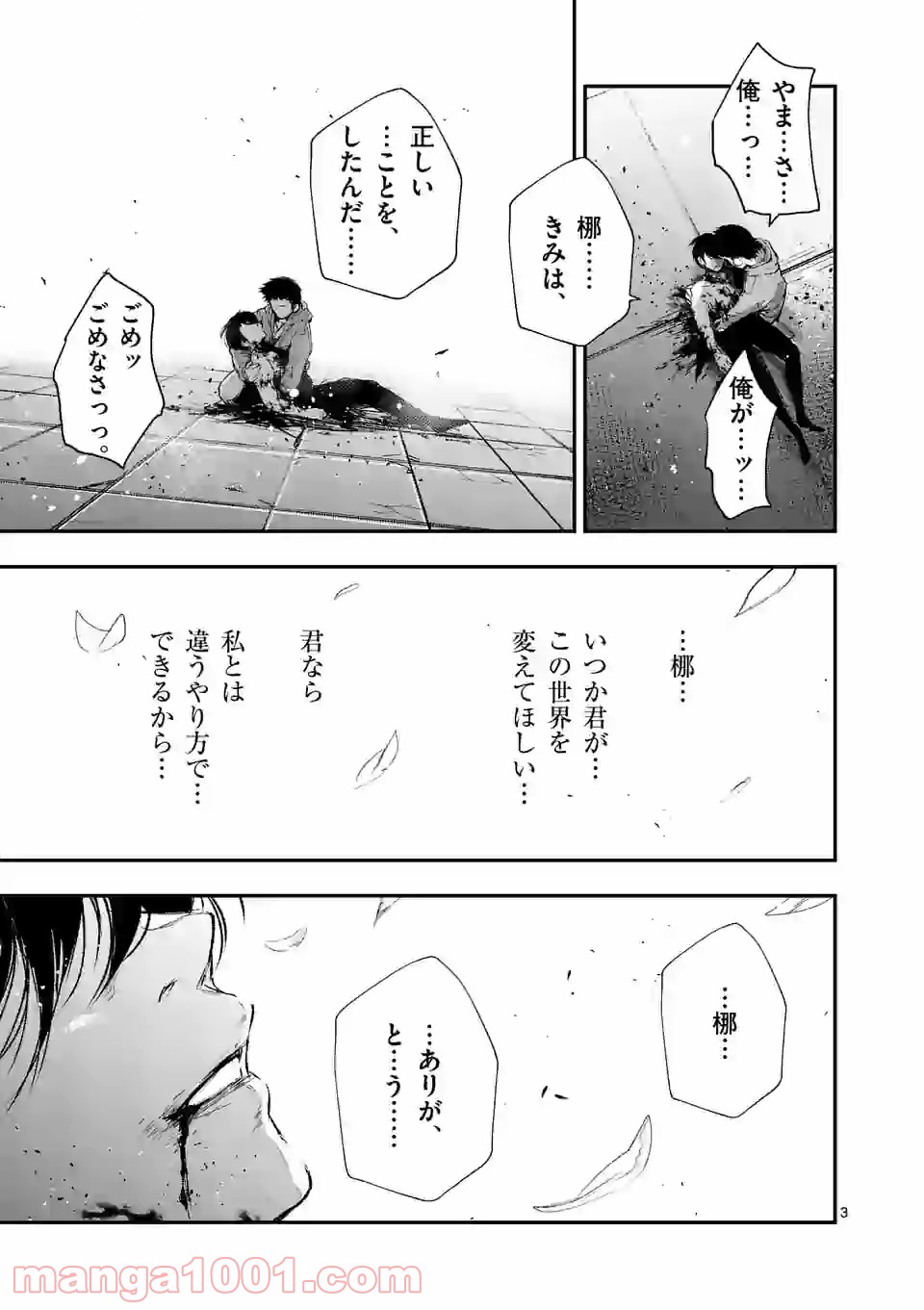 ストメント 第19話 - Trang 3