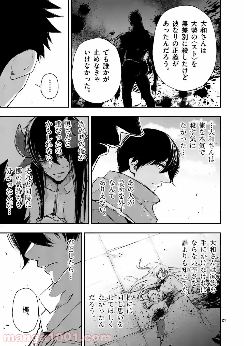 ストメント 第19話 - Trang 21