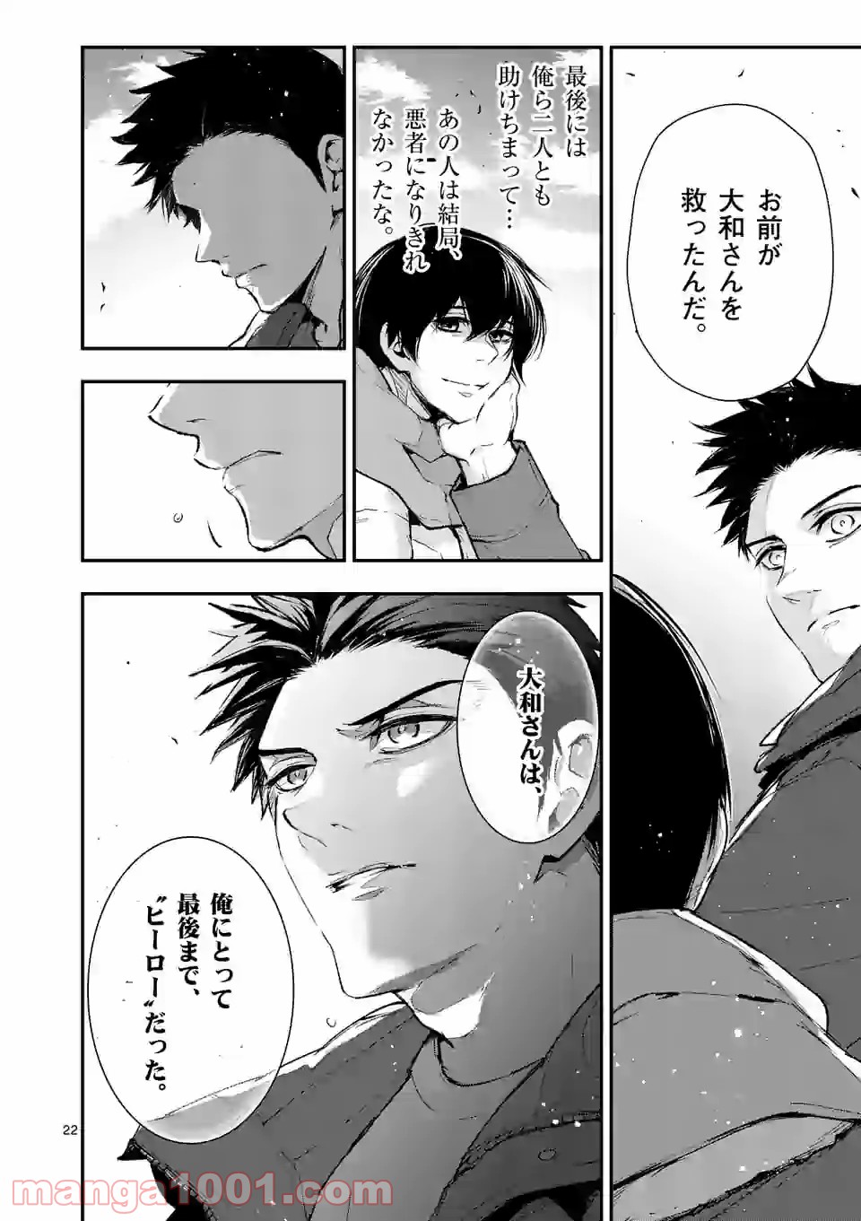 ストメント 第19話 - Trang 22