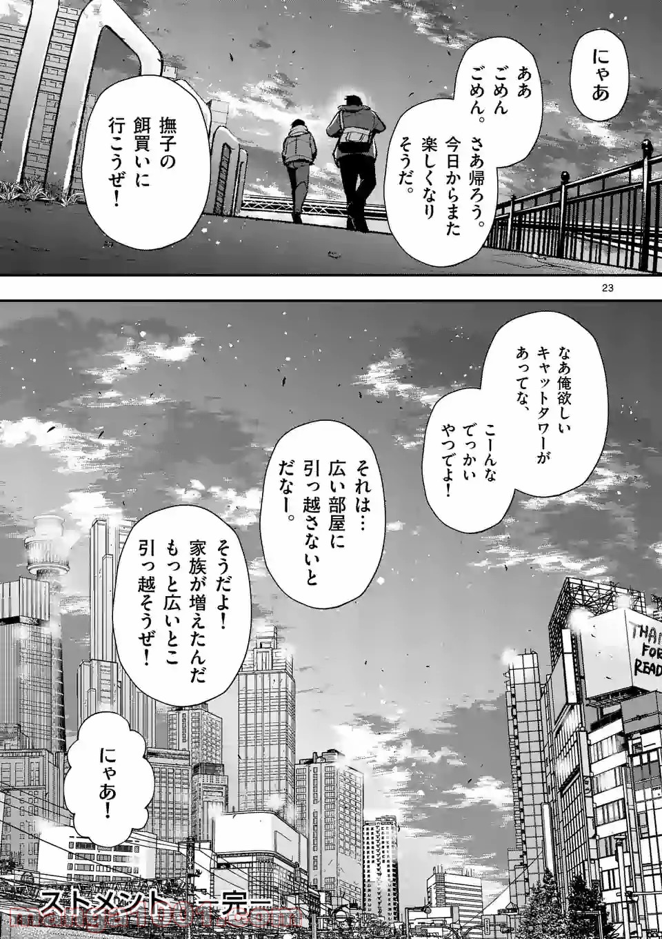 ストメント 第19話 - Trang 23