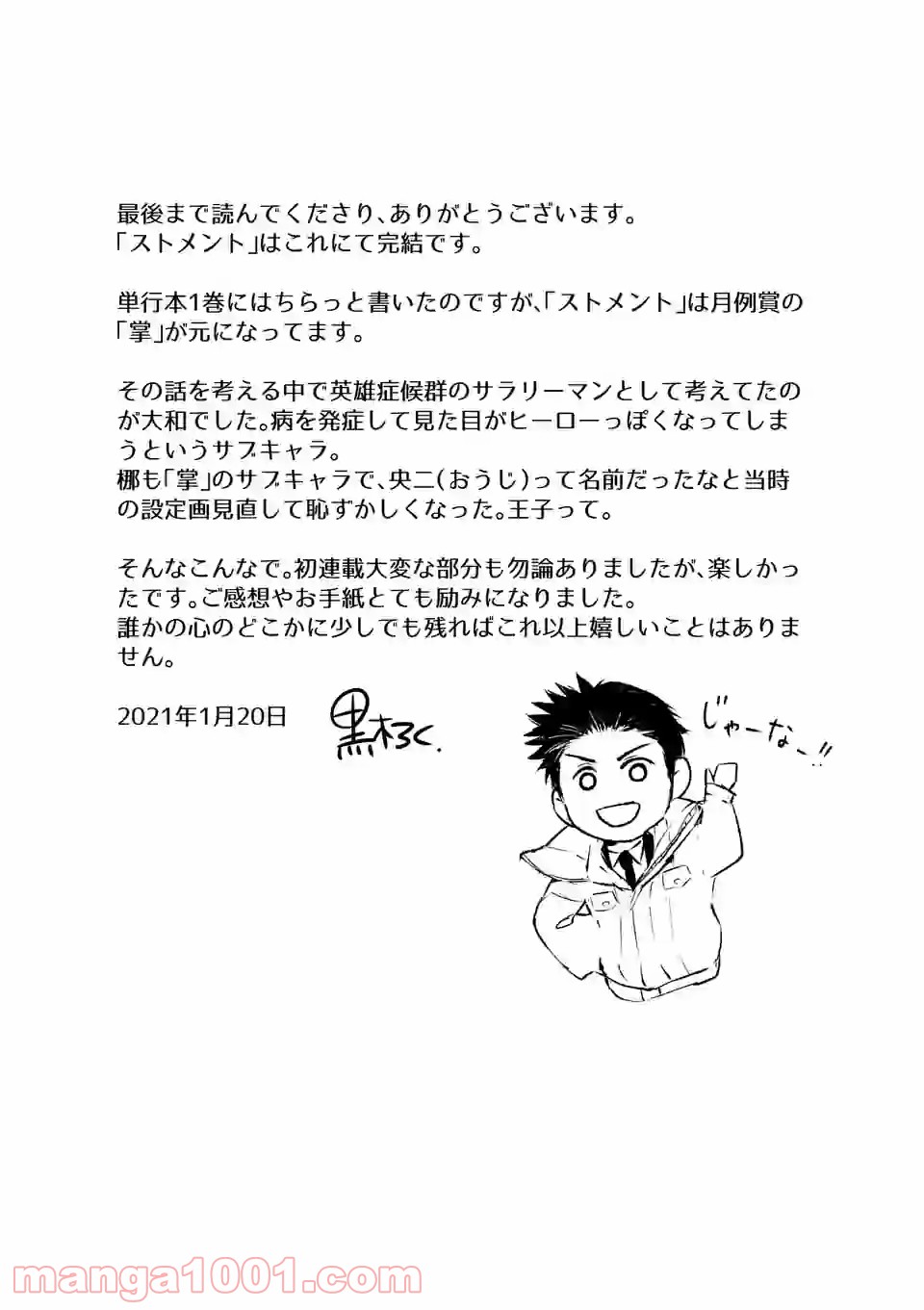 ストメント 第19話 - Trang 24