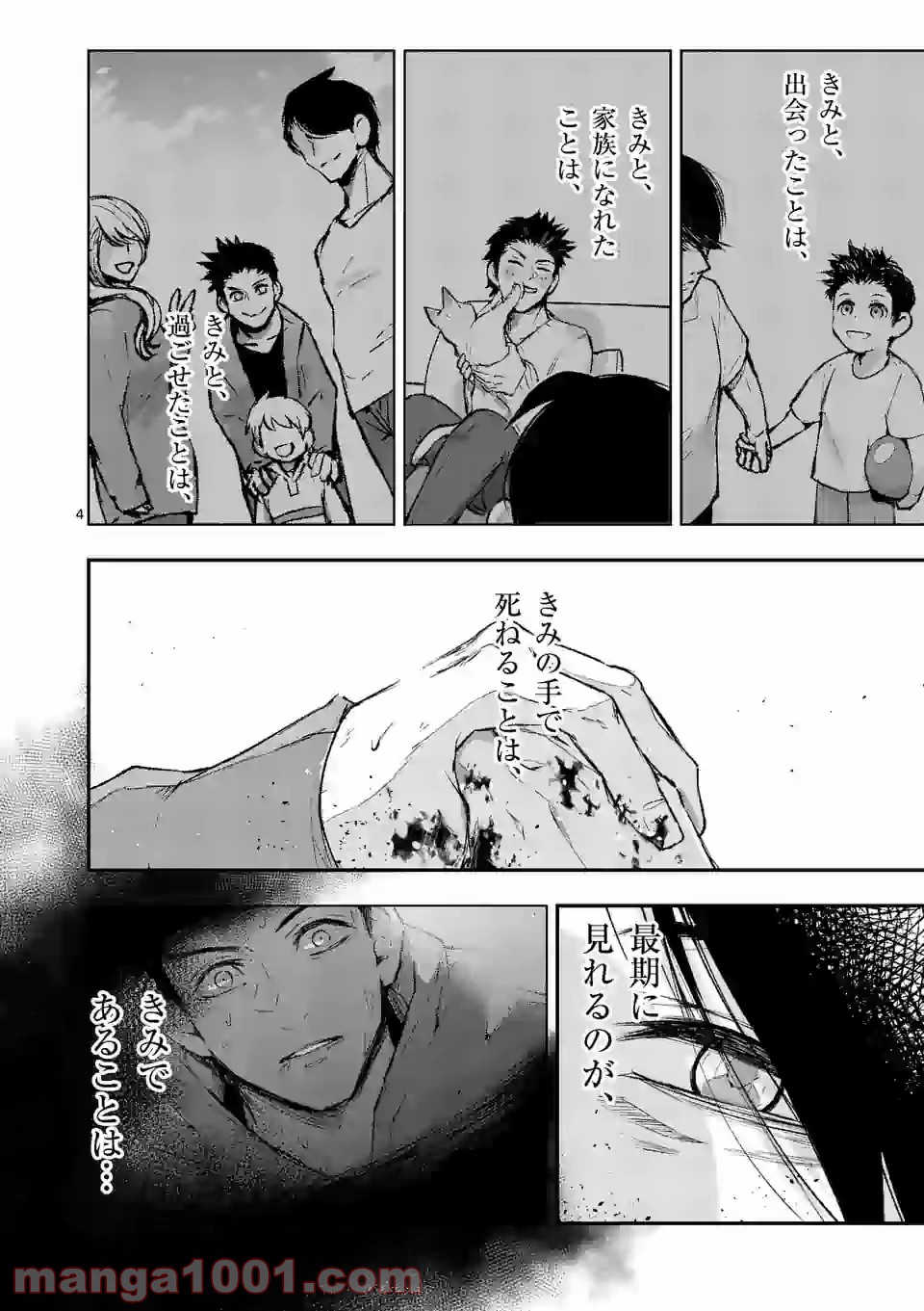ストメント 第19話 - Trang 4