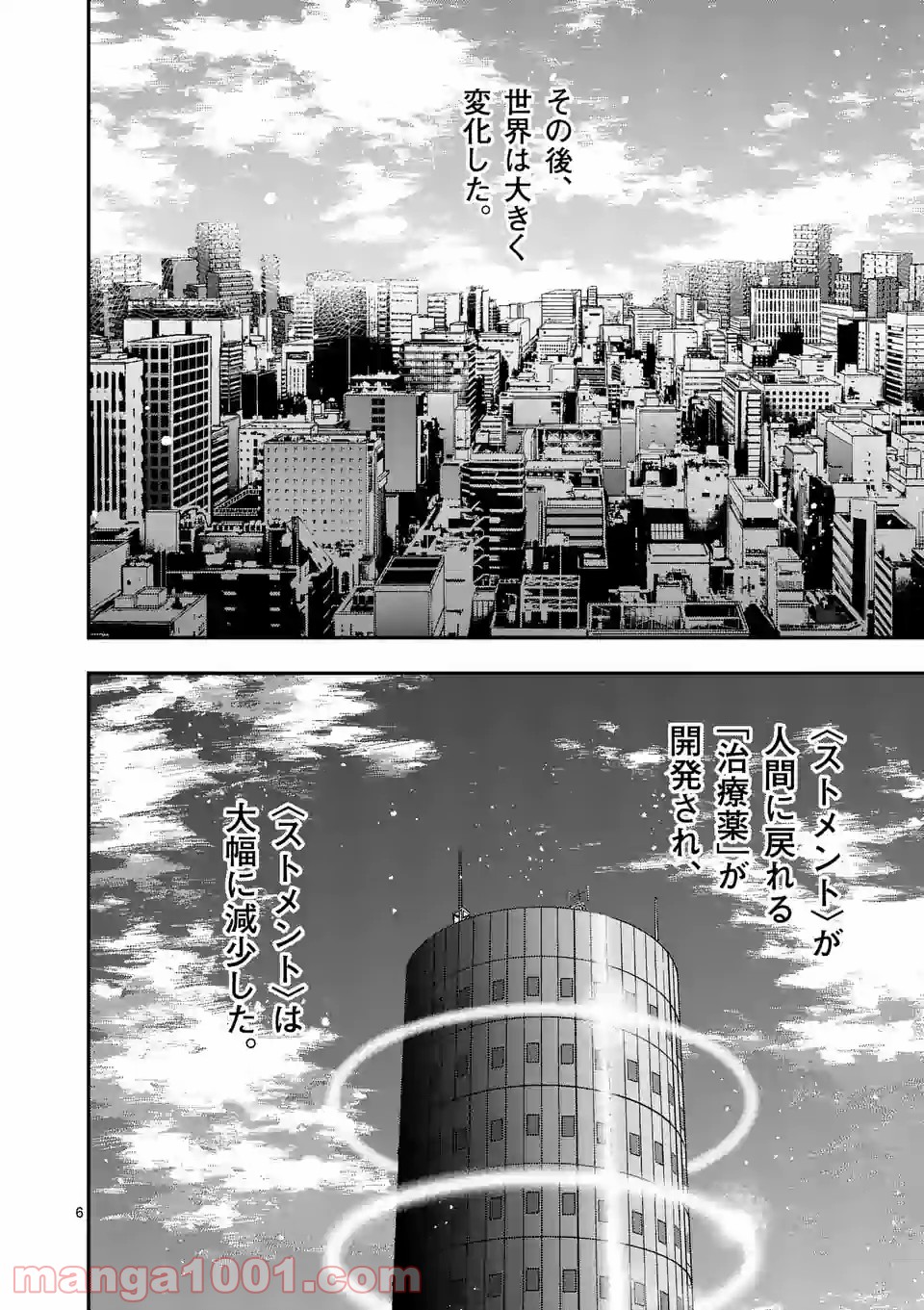 ストメント 第19話 - Trang 6