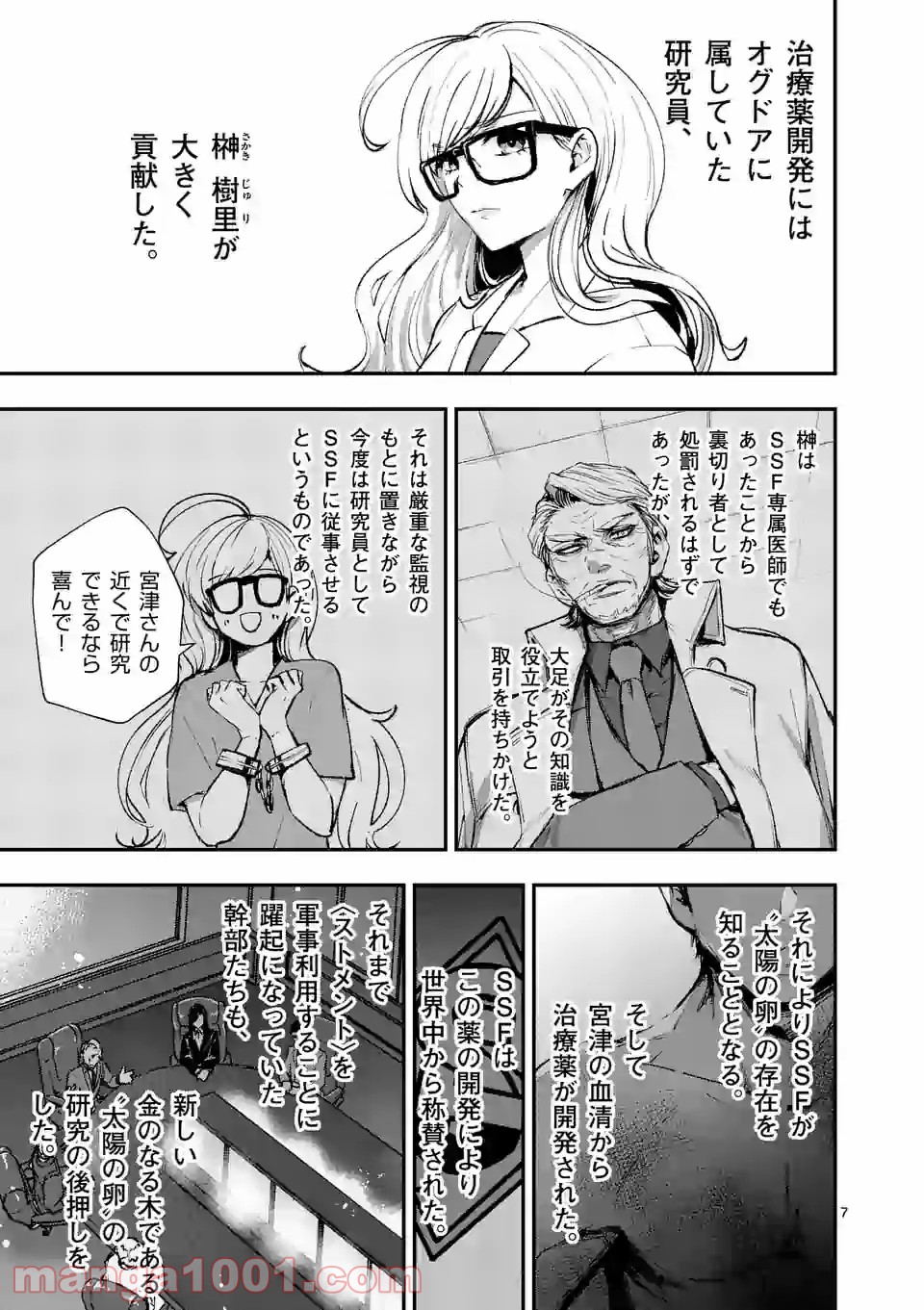 ストメント 第19話 - Trang 7