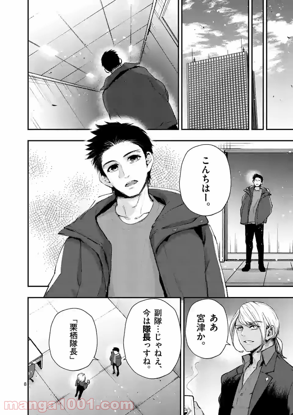 ストメント 第19話 - Trang 8