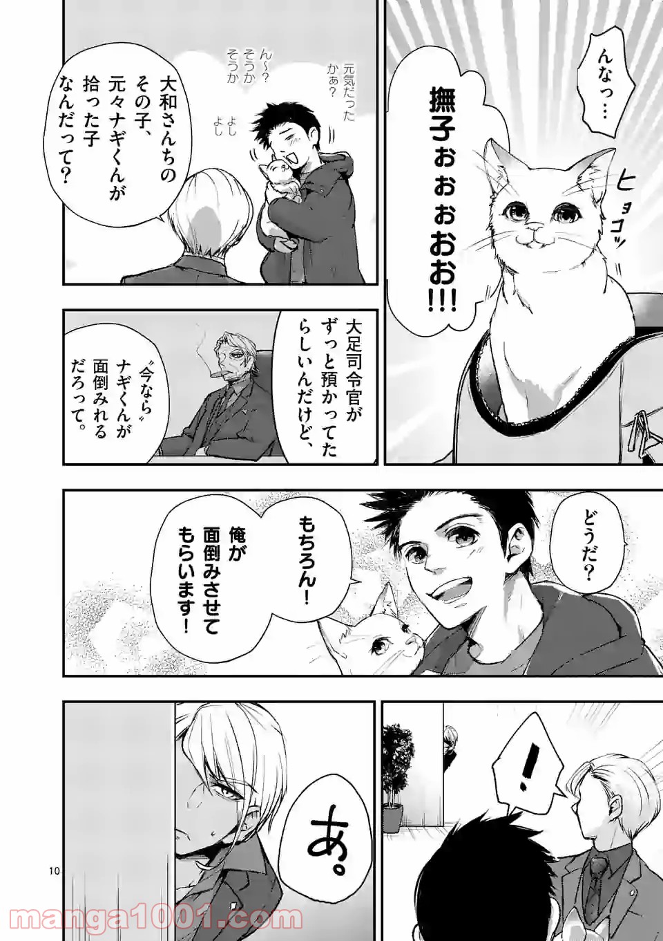 ストメント 第19話 - Trang 10