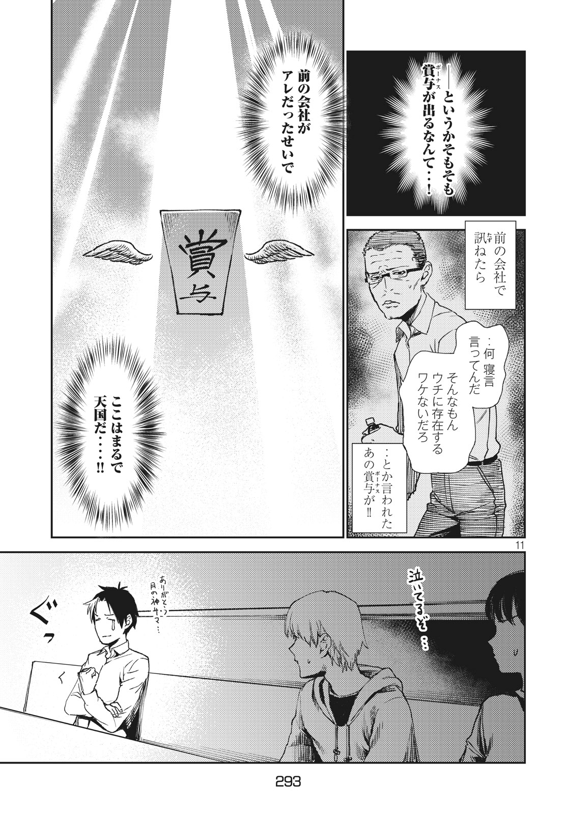 異世界からの企業進出!? 〜元社畜が異世界転職して成り上がる！ 勇者が攻略できない迷宮を作り上げろ〜 第3.1話 - Trang 11