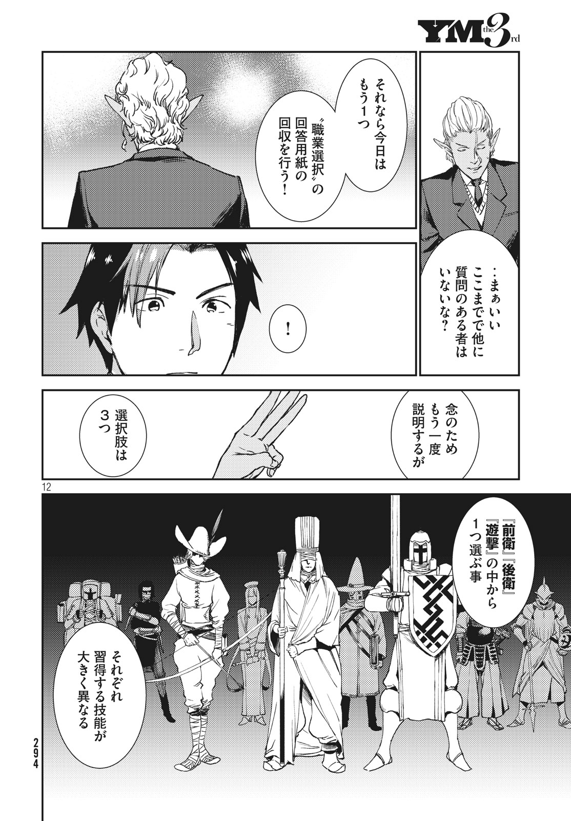 異世界からの企業進出!? 〜元社畜が異世界転職して成り上がる！ 勇者が攻略できない迷宮を作り上げろ〜 第3.1話 - Trang 12