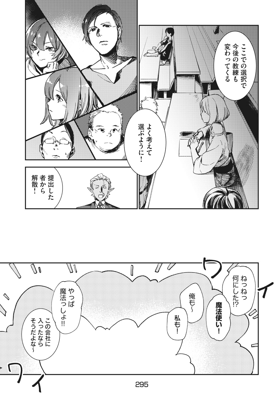 異世界からの企業進出!? 〜元社畜が異世界転職して成り上がる！ 勇者が攻略できない迷宮を作り上げろ〜 第3.1話 - Trang 13