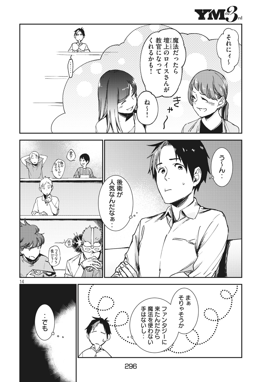 異世界からの企業進出!? 〜元社畜が異世界転職して成り上がる！ 勇者が攻略できない迷宮を作り上げろ〜 第3.1話 - Trang 14